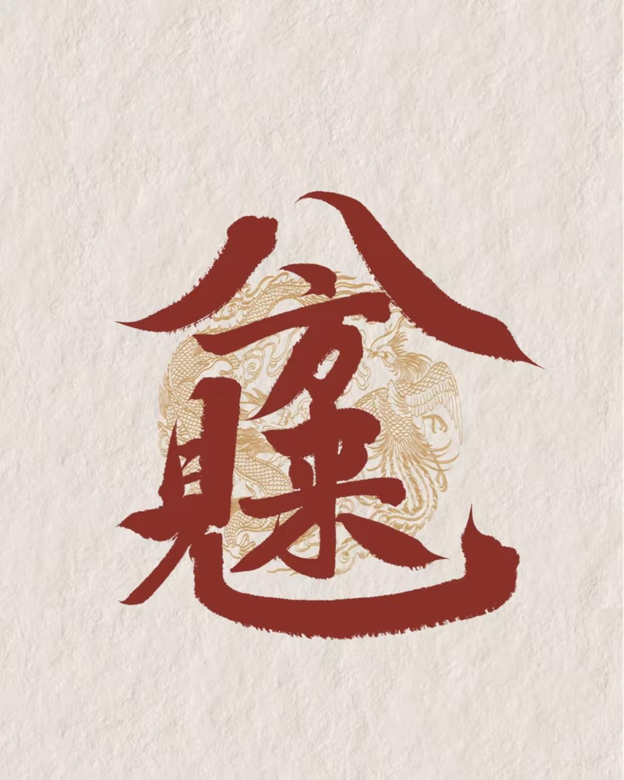 什么成语？语文水平不高的还真猜不出来。
动脑益智身体好，猜猜成语乐淘淘。这是中国