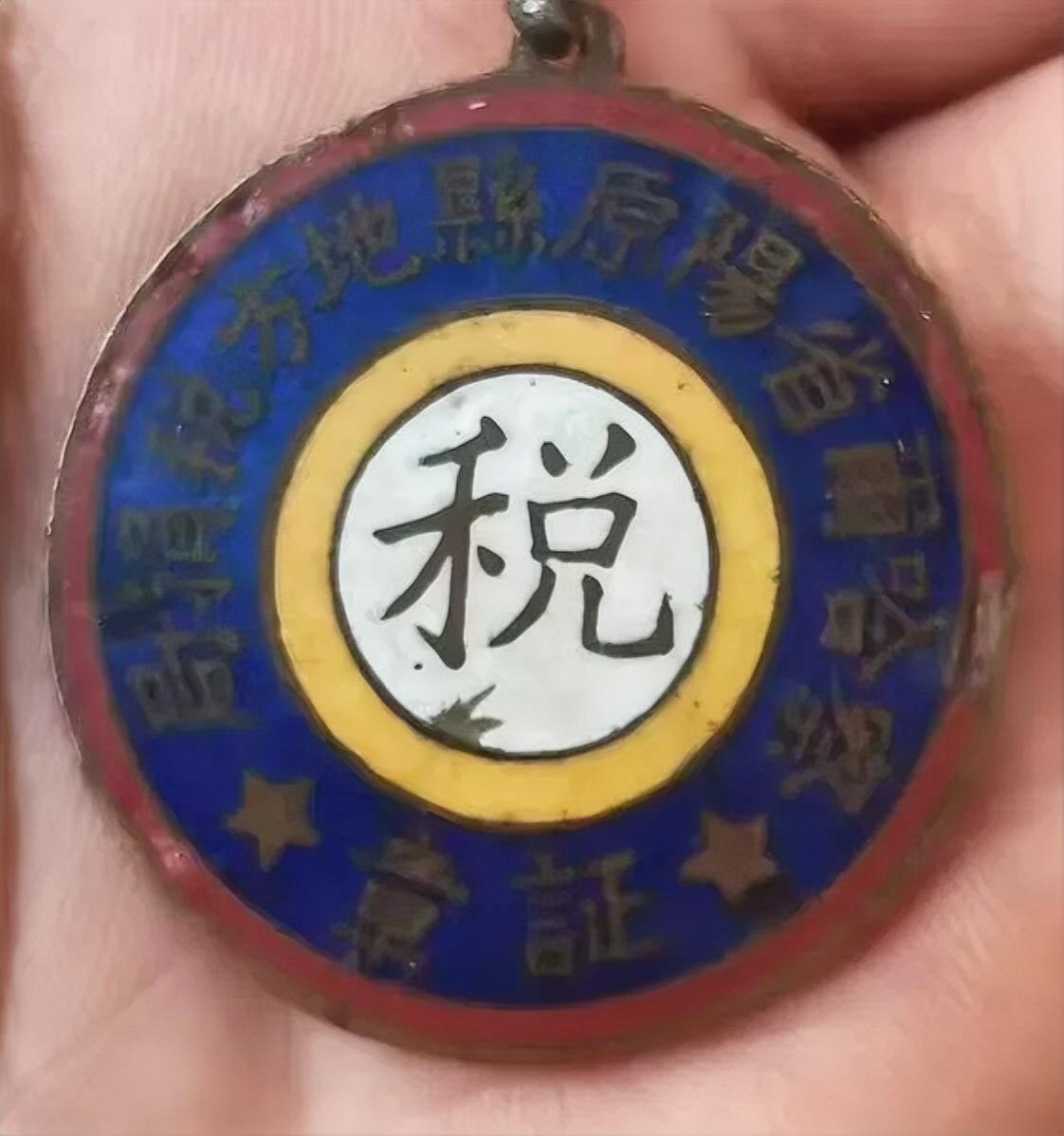 察哈尔省阳原县地方税捐局