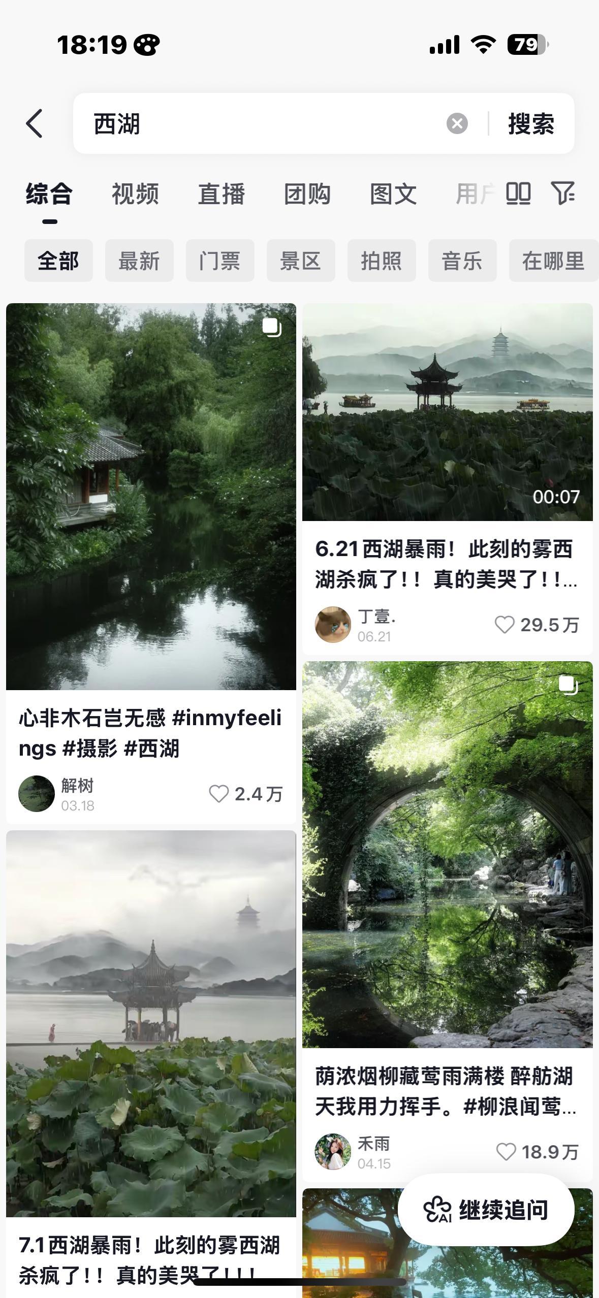 杭州太美了吧 