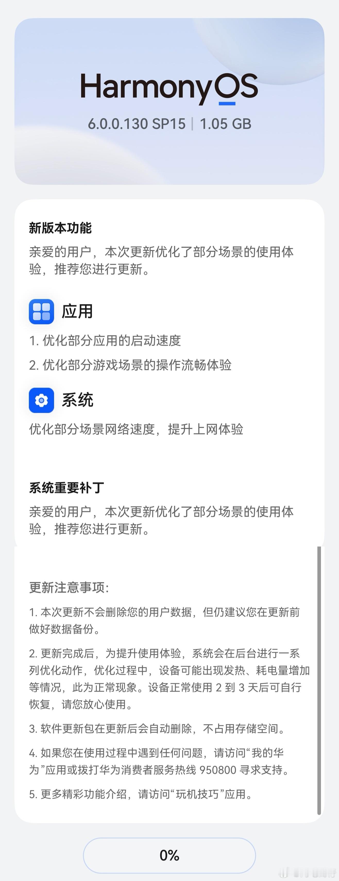 速更！鸿蒙6.0.0.130 SP15版本已推送harmonyos6