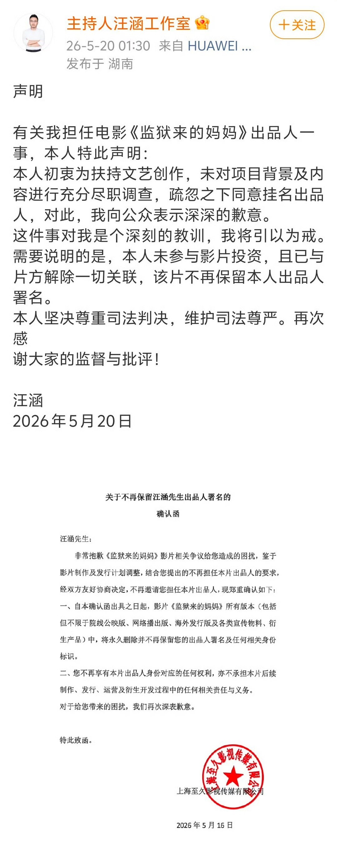 汪涵发布声明挂名出品人，这玩意合理么？研究了下，这电影又是畸形女权问题，现在看现