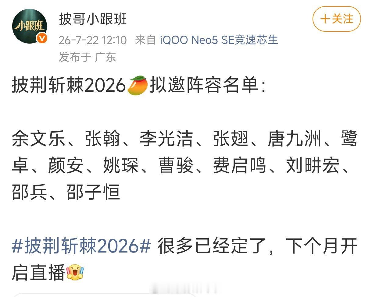 芒果披荆斩棘拟邀 张翅 