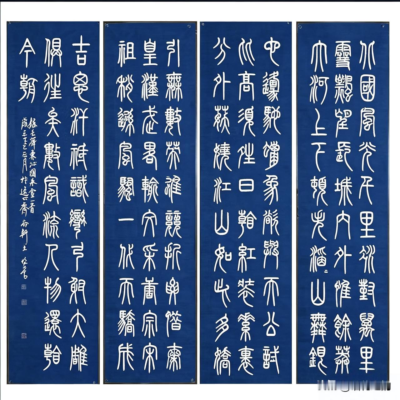 晒出你的书法作品，让大伙儿开开眼沁园春.雪，王恒善小篆作品四条屏供爱好者欣赏。王