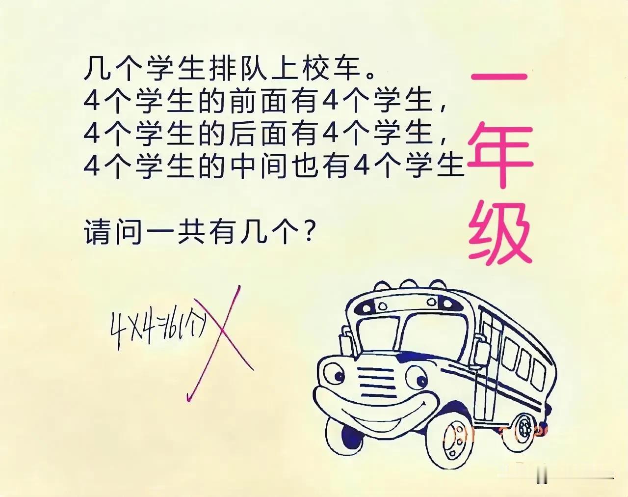 “几乎全军覆没！不要小看一年级题，不少大人也做错！”有人觉得答案是16，也有人认