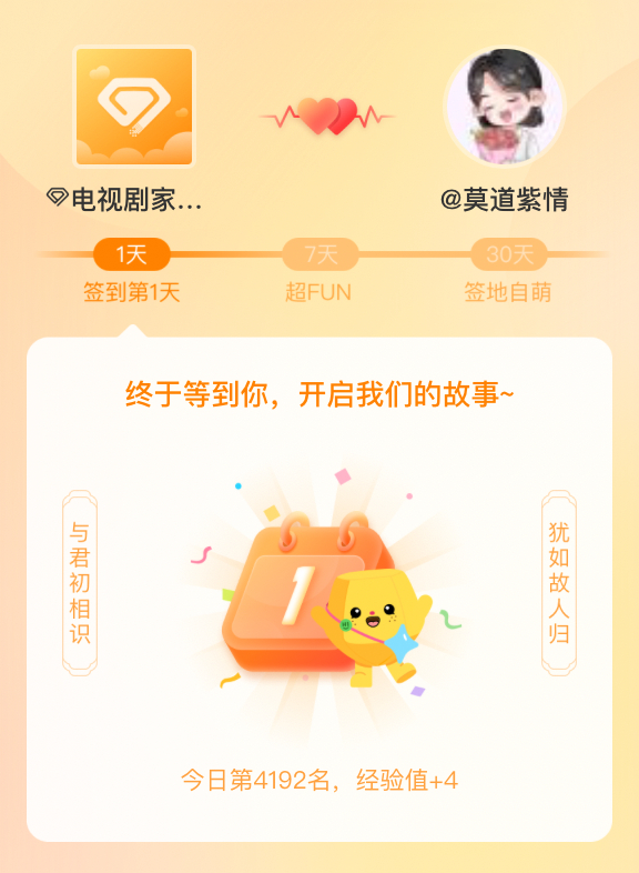#电视剧家业[超话]#我在#电视剧家业[超话]#的第一次签到，mark一下爱的初