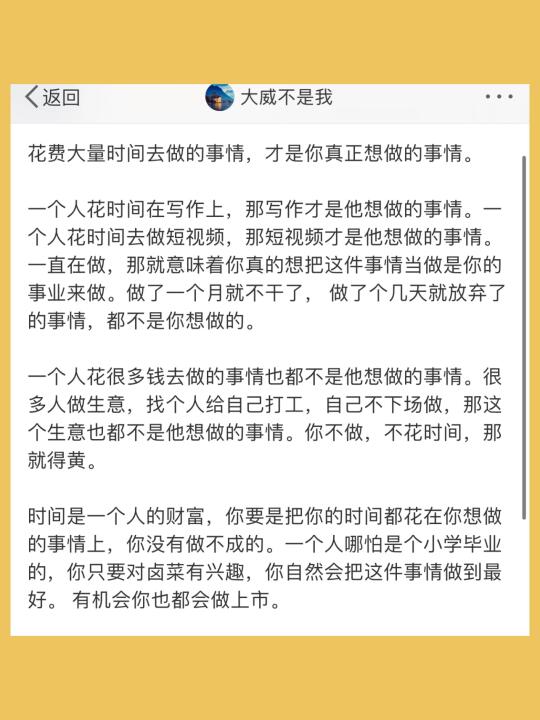 花费大量时间去做的事情，才是你真正想做的