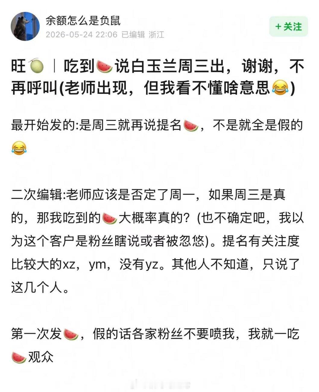 白玉兰提名名单不是今天公布，星期二、三、四、五、六、日都有可能 