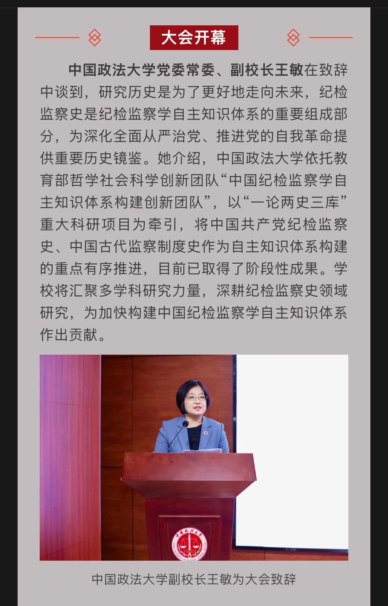 法学圈大事件中国政法大学[超话]中国政法大学 第二届中国共产党纪检监察史研究学术