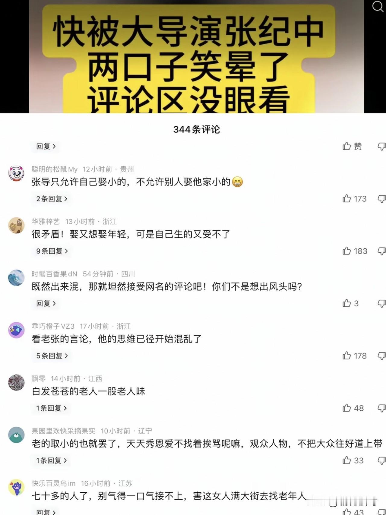 笑不活了！
张纪中评论区“认丈母娘”大战
老两口急眼回怼。
 
谁能想到，74岁