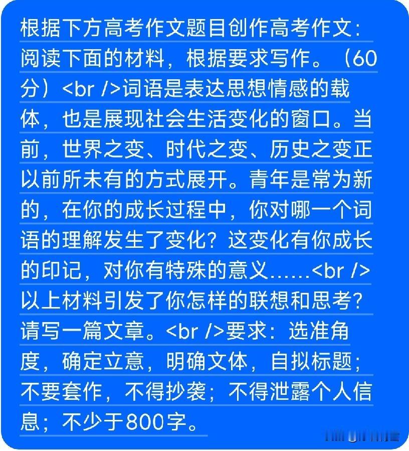 2026广东高考作文，题目看似简单，但是想拿高分却很难！
由一个或者一组词语展开
