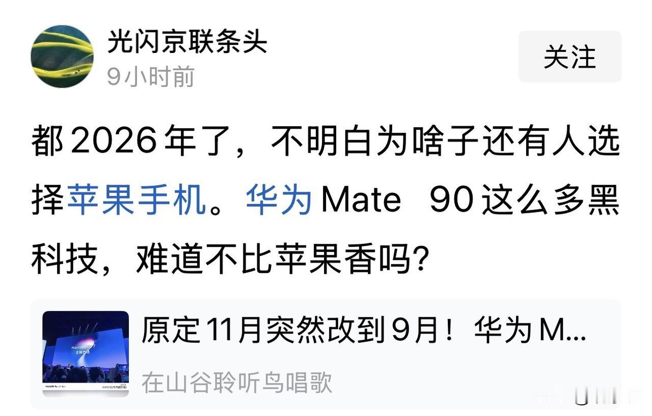 都2026年了，还有人管别人用什么手机？苹果的香，不是靠嘴吹出来的！

刷到一条