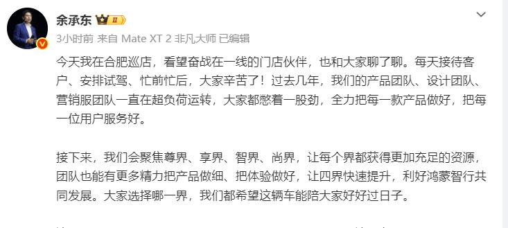 哎，余承东终于回应问界的事了。

有车主表示，希望余承东能正面回应一下问界的事情