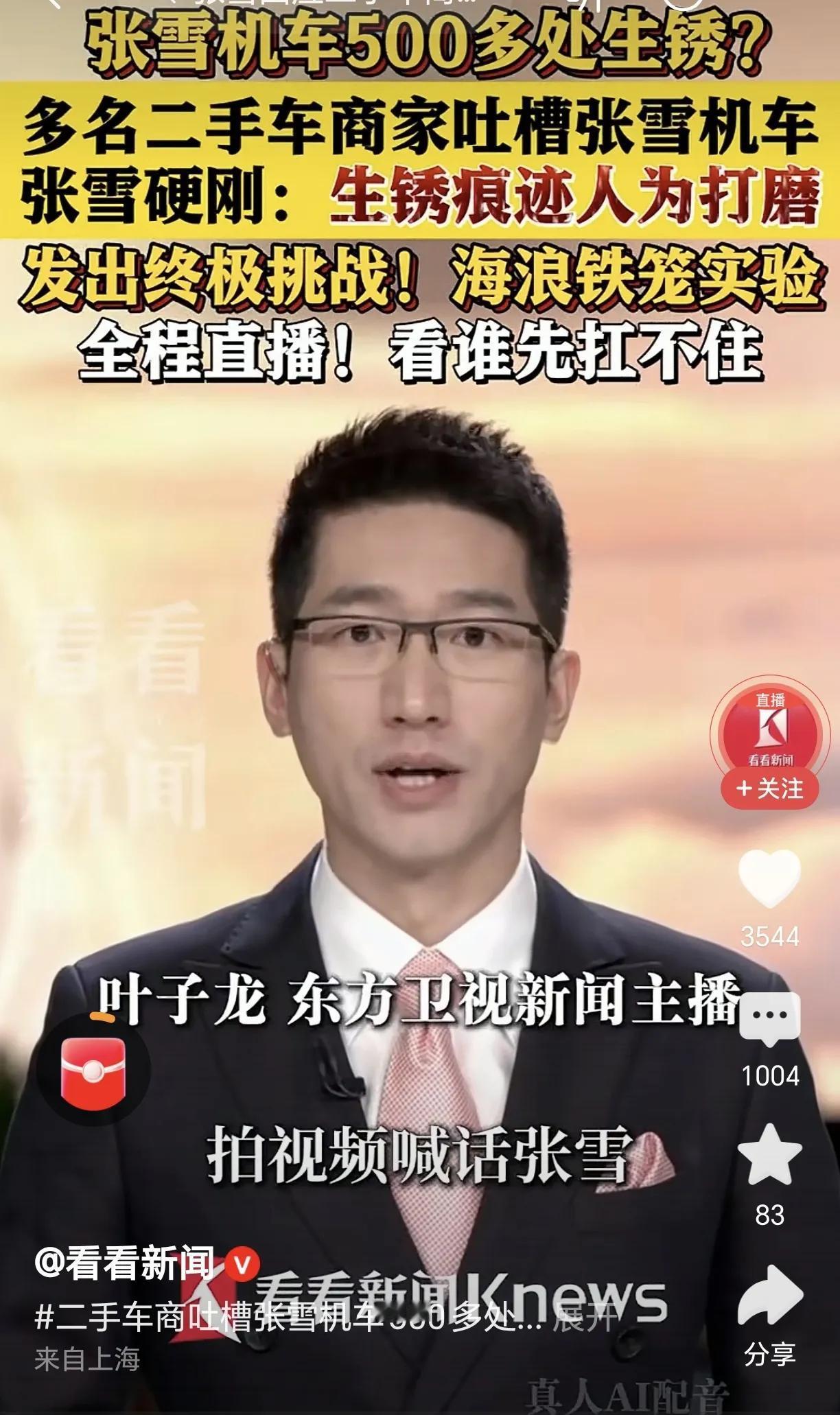 真的人红是非多。
张雪机车被人发视频吐槽多处生锈。
张雪直接回应：生锈痕迹说人为
