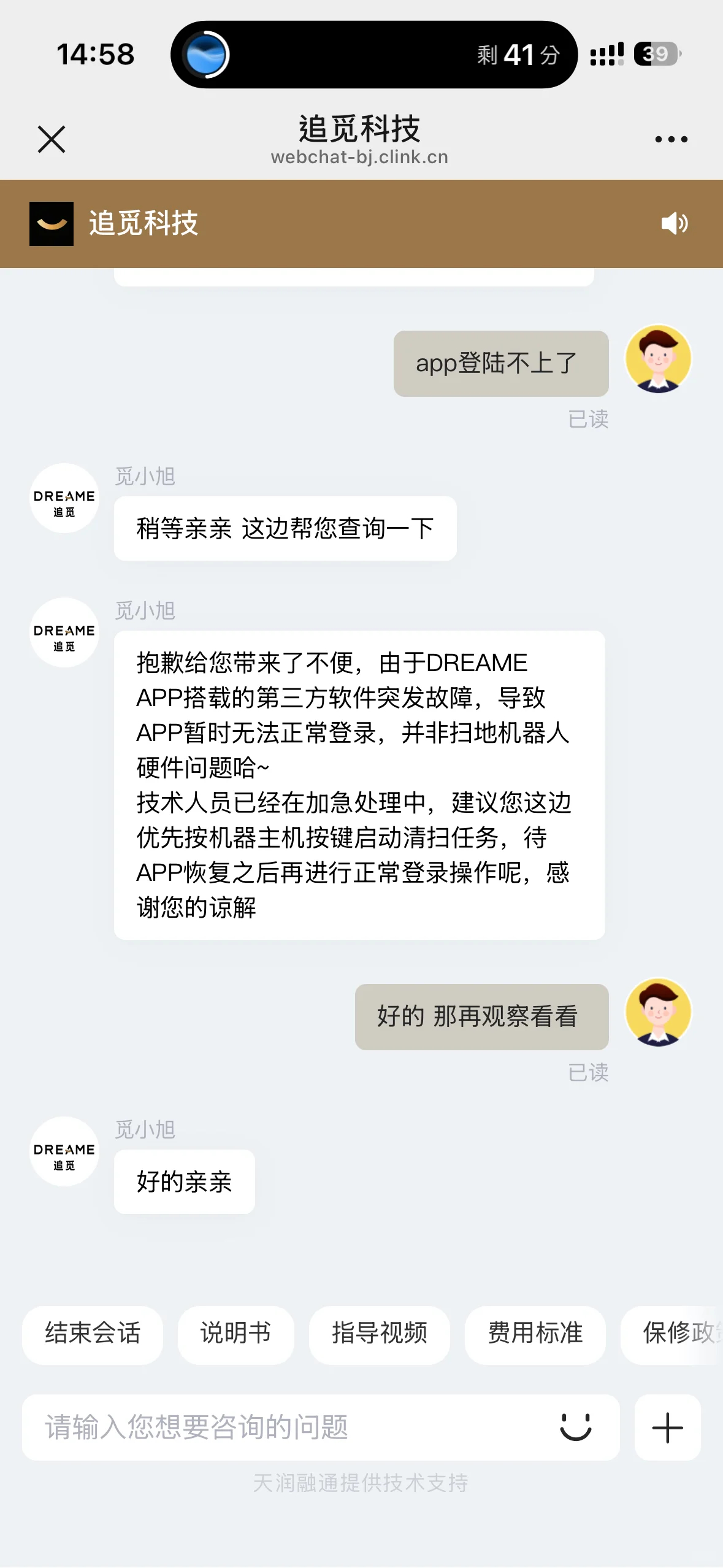 追觅APP无法登陆 有人问了客服，不是跑路，是搭载的第三方软件突发故障了。 ​​