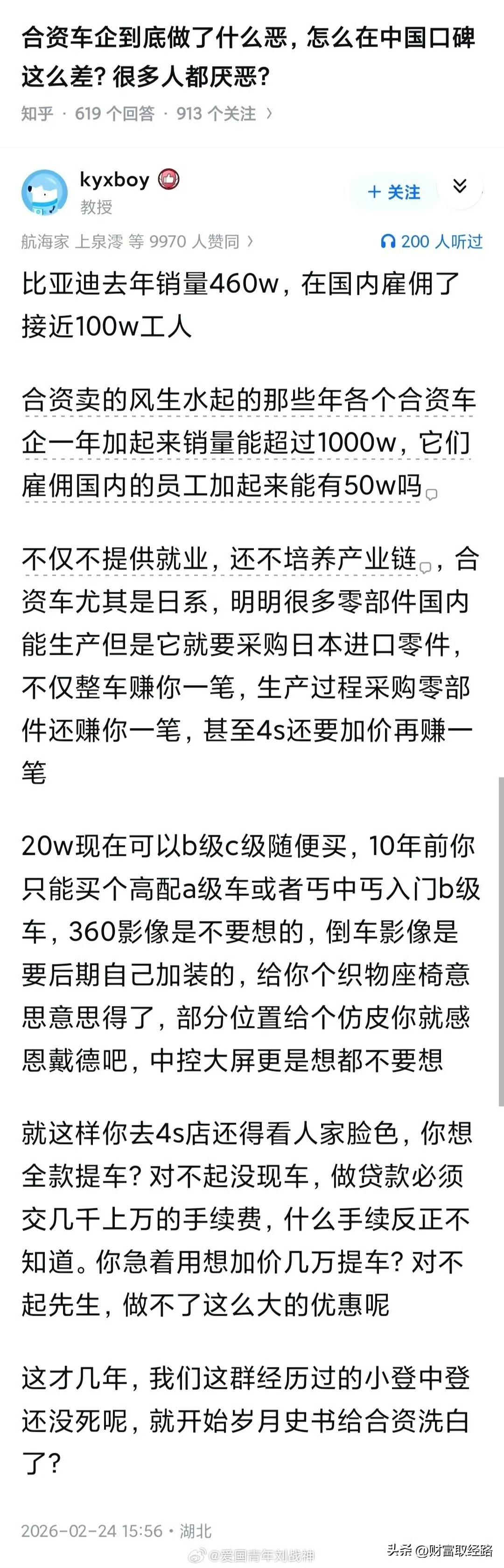 对车行业不懂，这个说的合资车历史，真的这么差劲吗？看得离大谱了！ ​​​