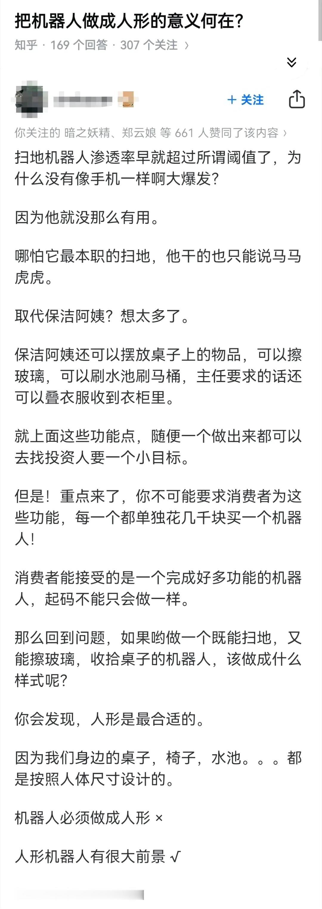 科技不能改变生活，穷人才能，穷人就是最好的人形机器人。