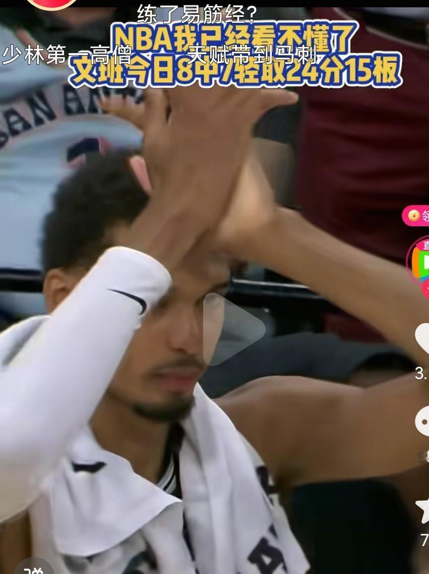 马刺本赛季这是要起飞了啊，最根本的原因就是文班亚马的改变啊，这真是太变态了啊，又