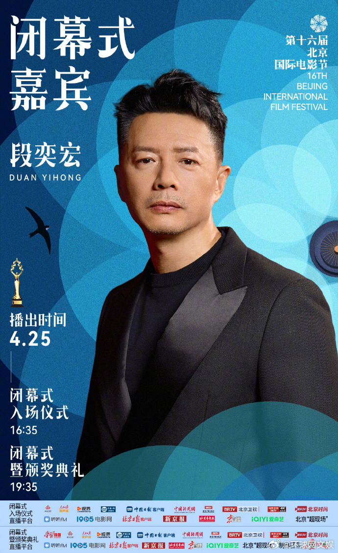 #北影节闭幕式第一波官宣# 第十六届#北京国际电影节# 闭幕式第一波嘉宾阵容公开