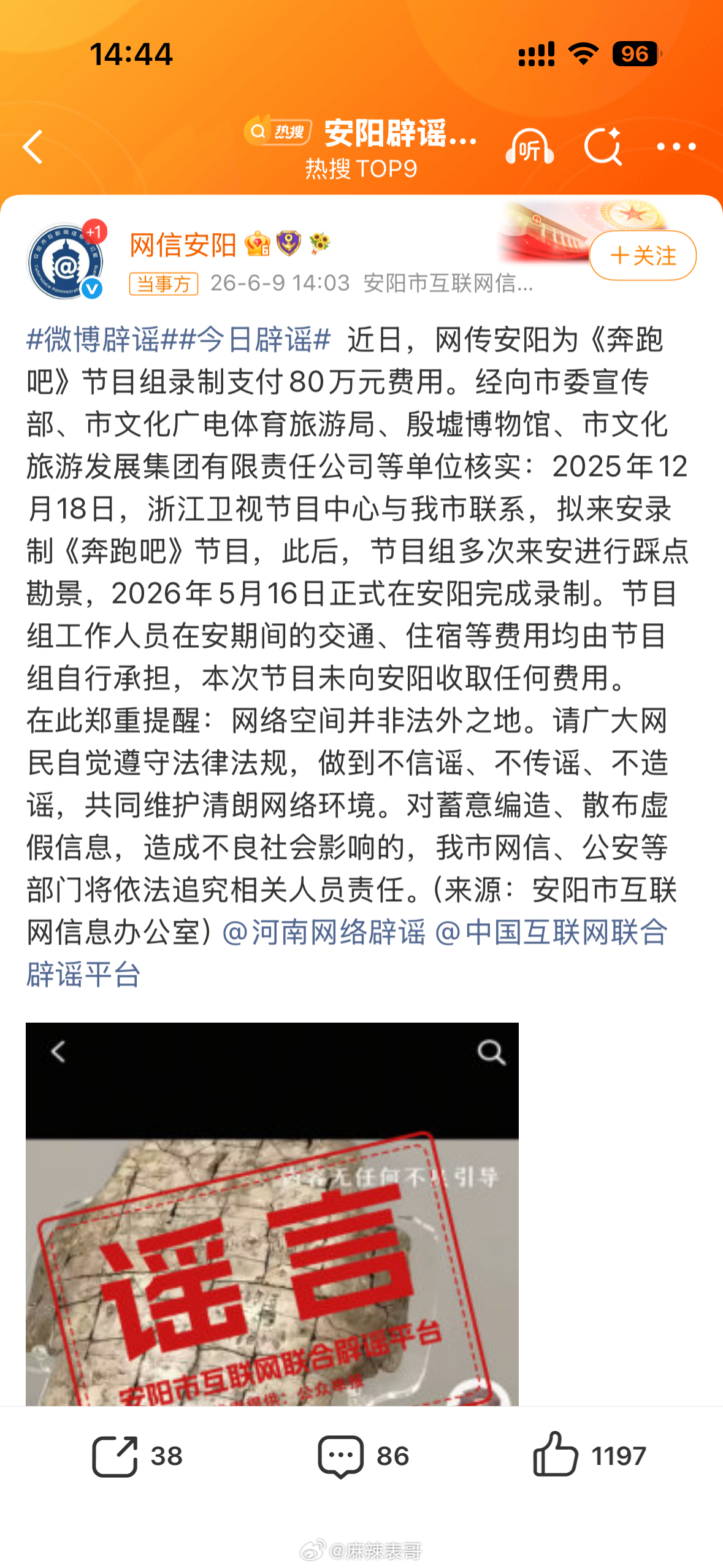 安阳辟谣为奔跑吧录制支付80万现在压力给到其它地方了 