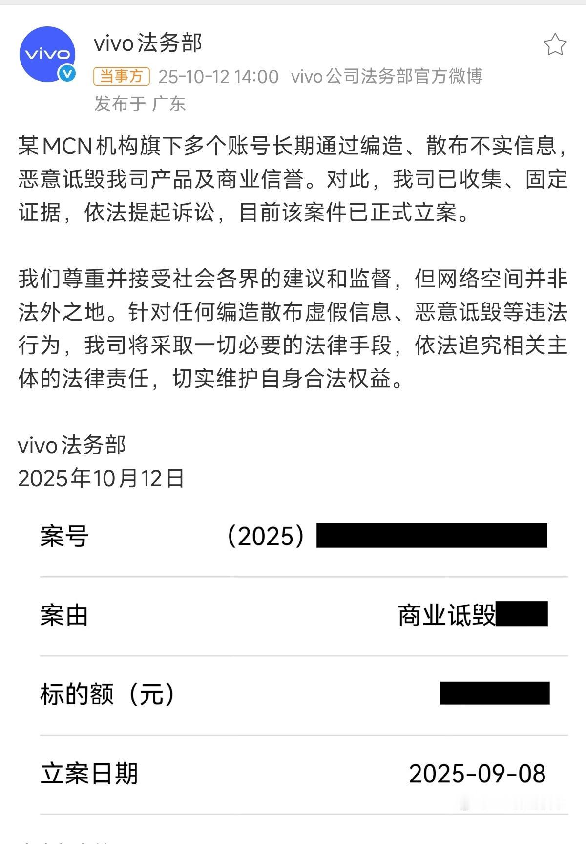 vivo X300系列发布会前
蓝厂法务部立起来了
起诉某MCN
正式立案
索赔