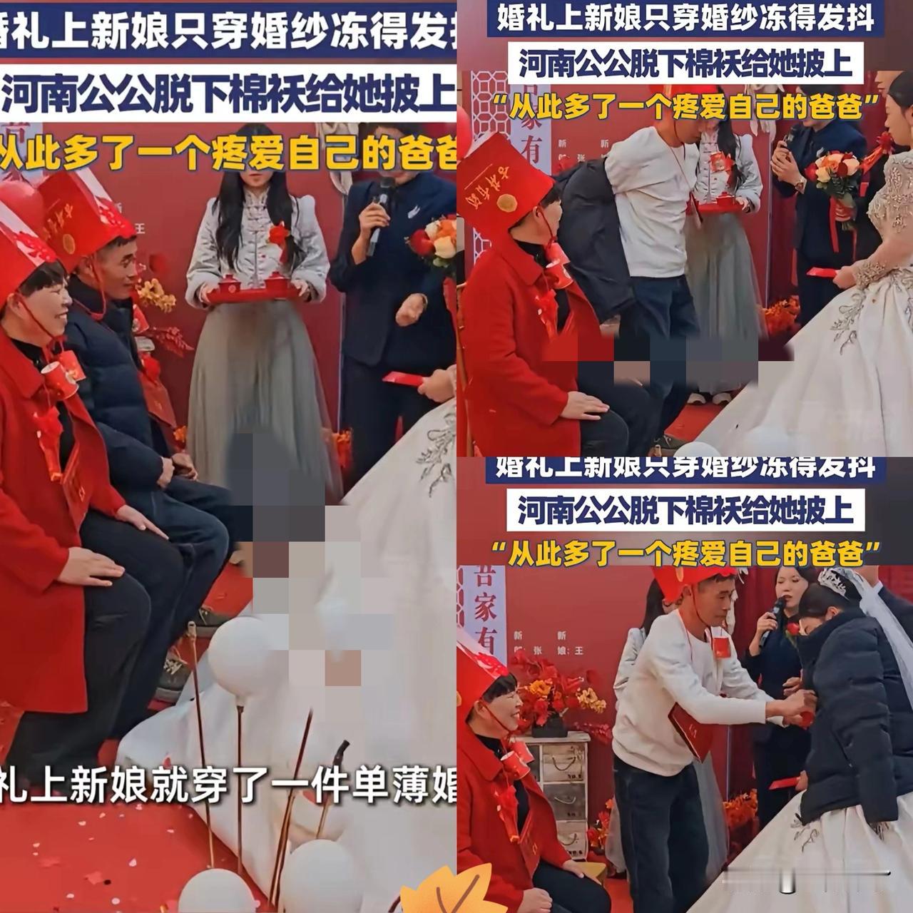 太暖了！河南周口，一对新人结婚，在改口环节中，新娘因为就穿了一件婚纱，冻得瑟瑟发