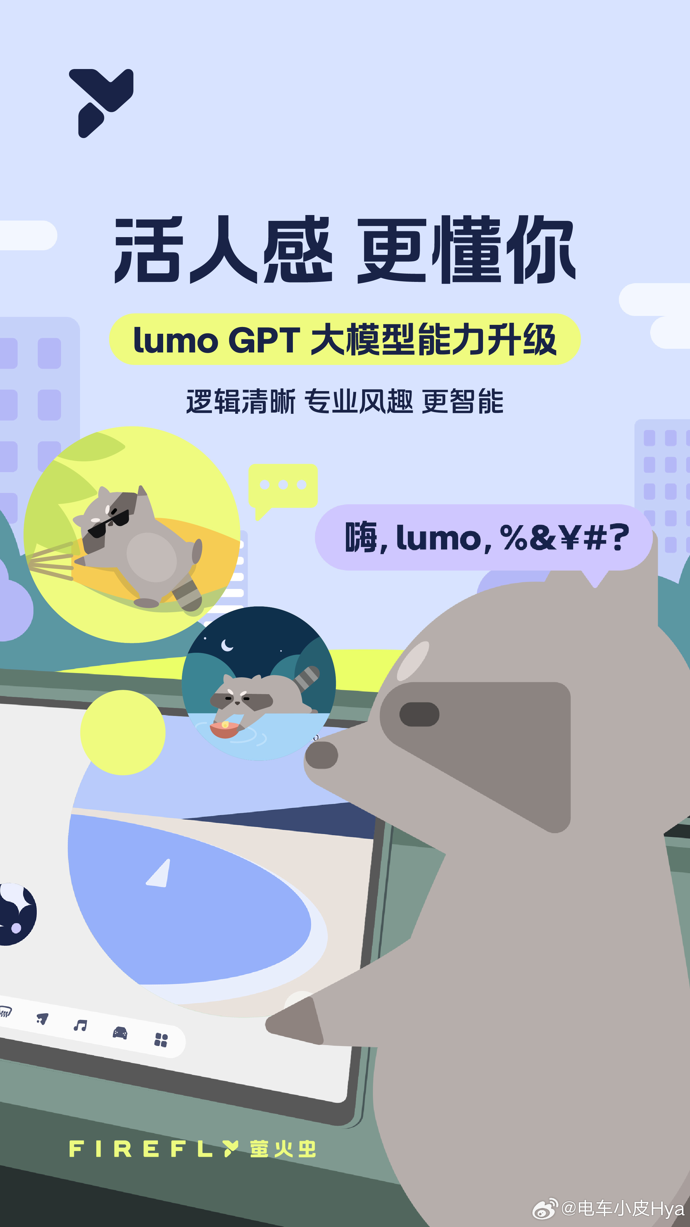 萤火虫居然又更新了这个更新速度在小车里面我觉得是独一档的吧firefly萤火虫 
