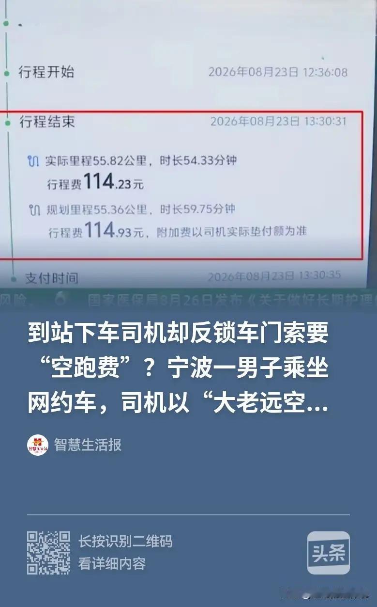 大千世界，无奇不有。浙江慈溪的李先生，怀揣着满腔热忱去宁波求职，本想借着网约车的