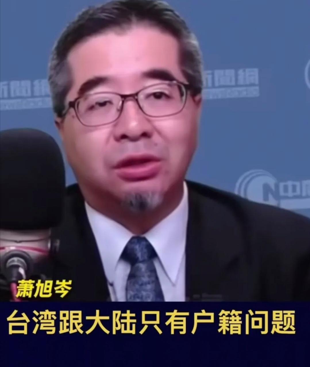 国民党这回，算是把话挑明了！

真是活久见，副主席夏立言（原文为萧旭岑，此处为更