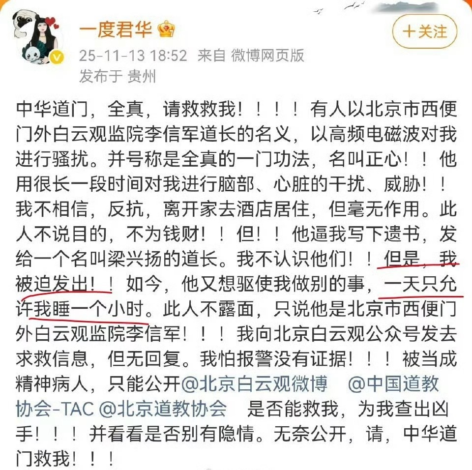 《星落凝成糖》作者一度君华发文求救！说有人用道长的名义作法让她写遗书，并且一天只