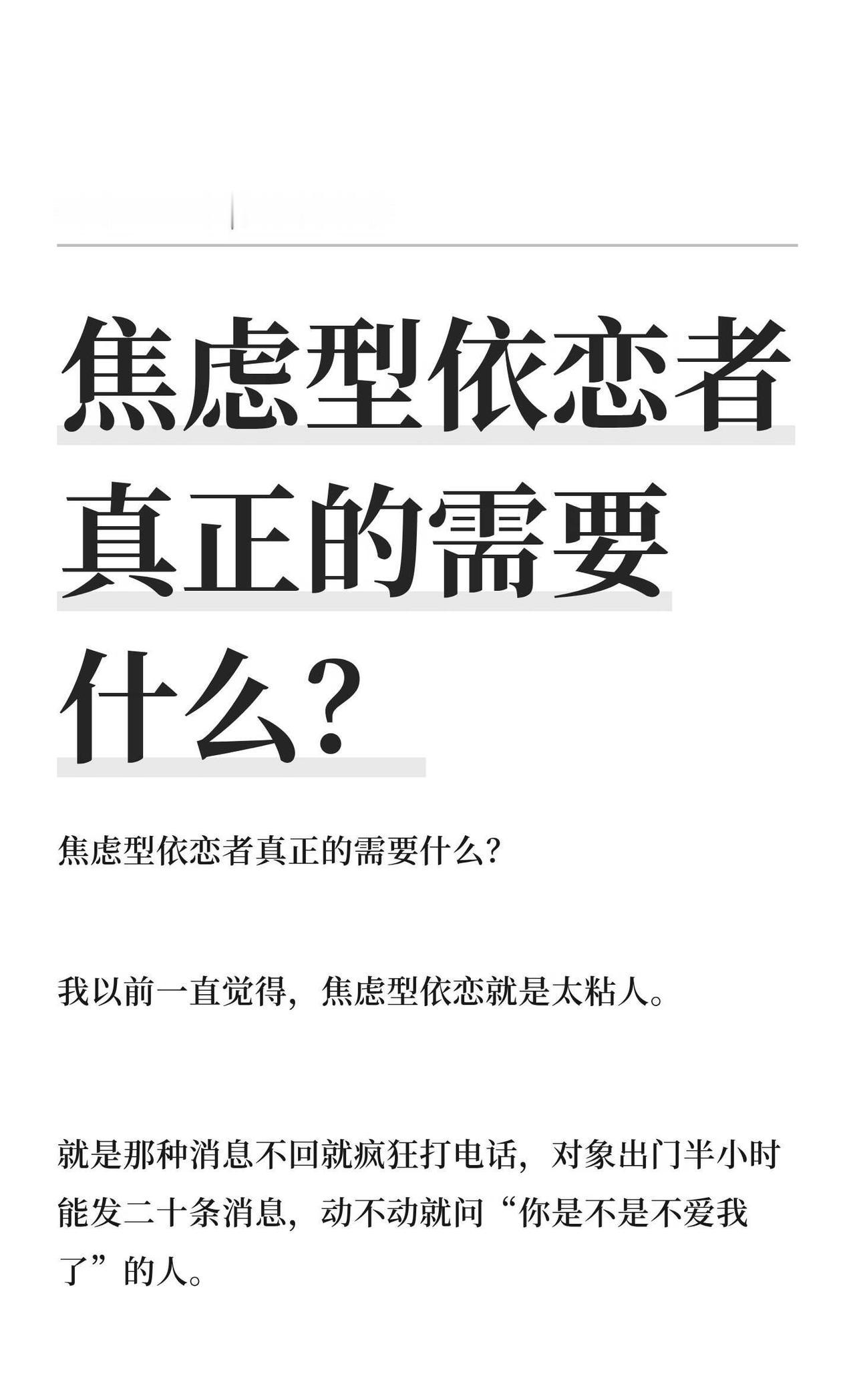 焦虑型依恋者真正的需要什么？
人情世故 情绪敏感者 否定型人格 敏感性人格 依赖