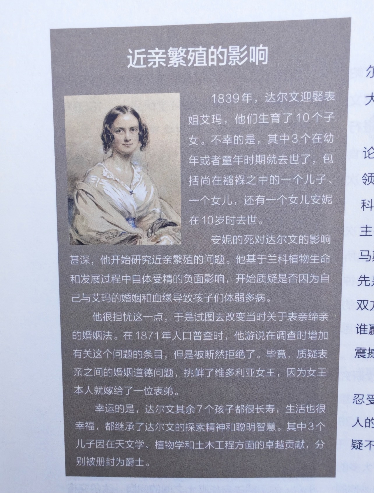 1839年达尔文才开始怀疑近亲繁殖的危害。当然近亲繁殖不是说一定有问题，而是出问