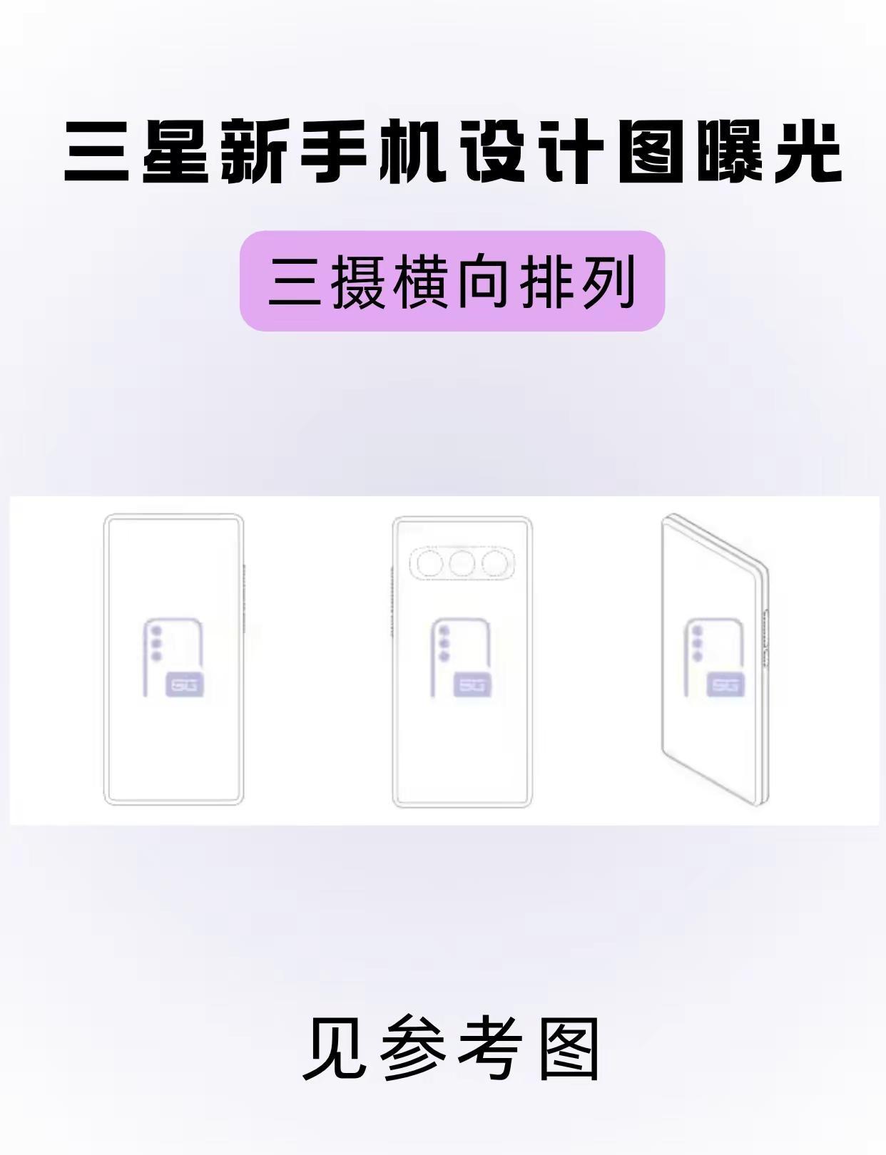 三星新机设计图曝光🧐。科技媒体 sammyguru8 月13日发布博文挖掘世界