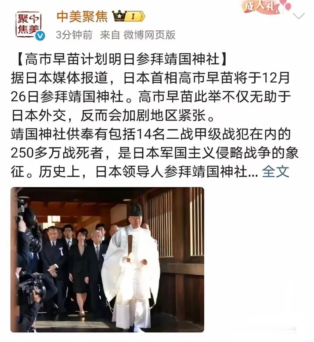 高市早苗真的敢去参拜“鬼社”？

凭着超过70%的民调支持率，高市早苗恐怕会铁了