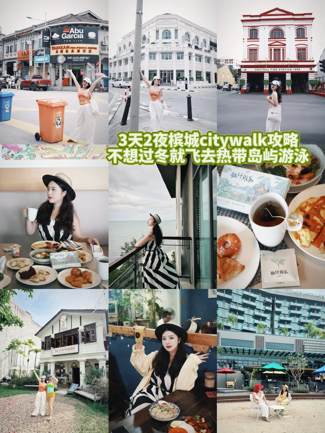 马来西亚槟城🏖citywalk➕美食😋➕🏨酒店