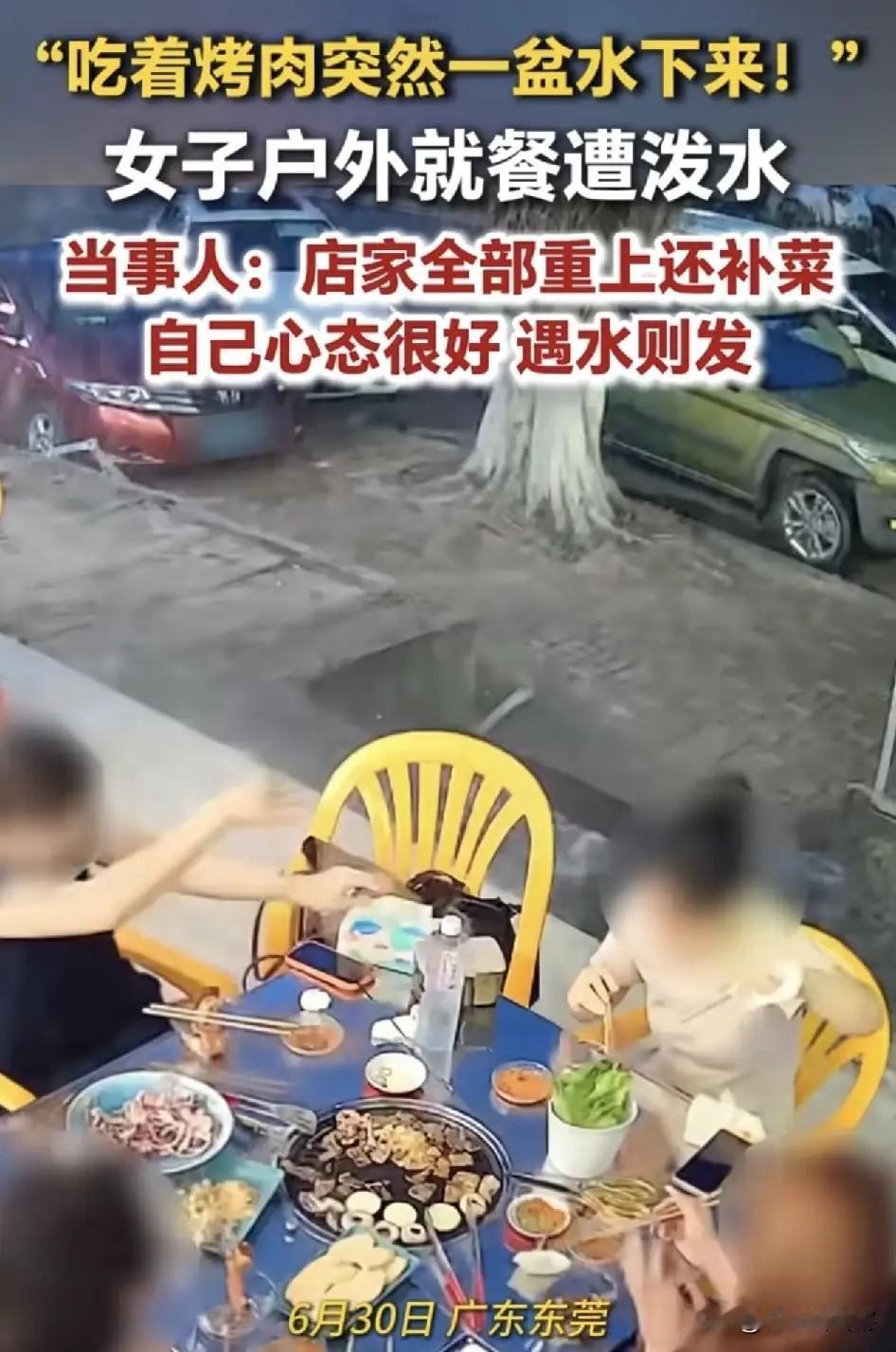 广东东莞，女子和朋友坐在路边烧烤摊撸串唠嗑。忽然，一盆凉水突然从楼上劈头盖脸浇下