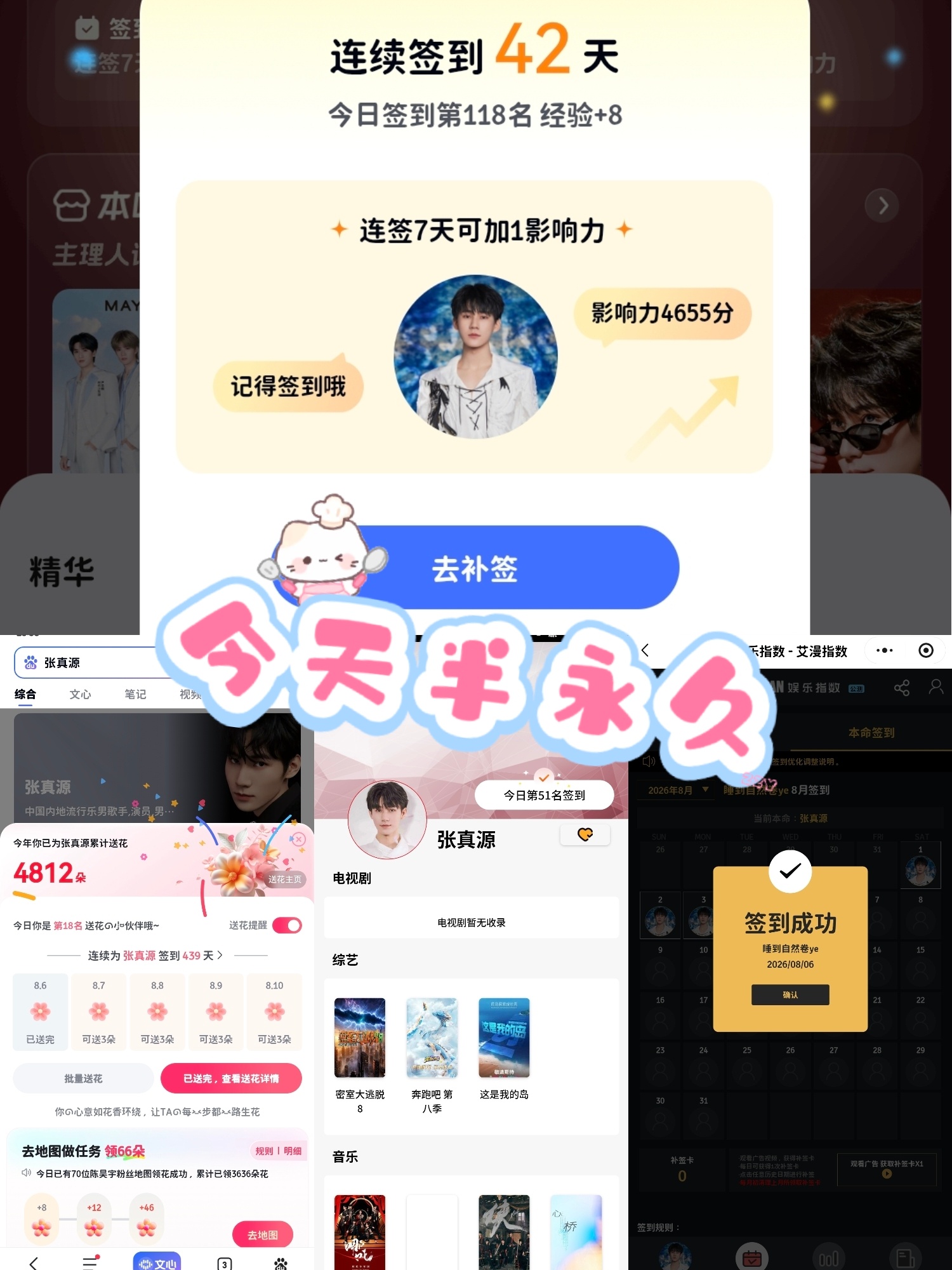 张真源💚张真源绿海相约爱意绵长💚张真源加冠礼演唱会8.6💚🟢Someon