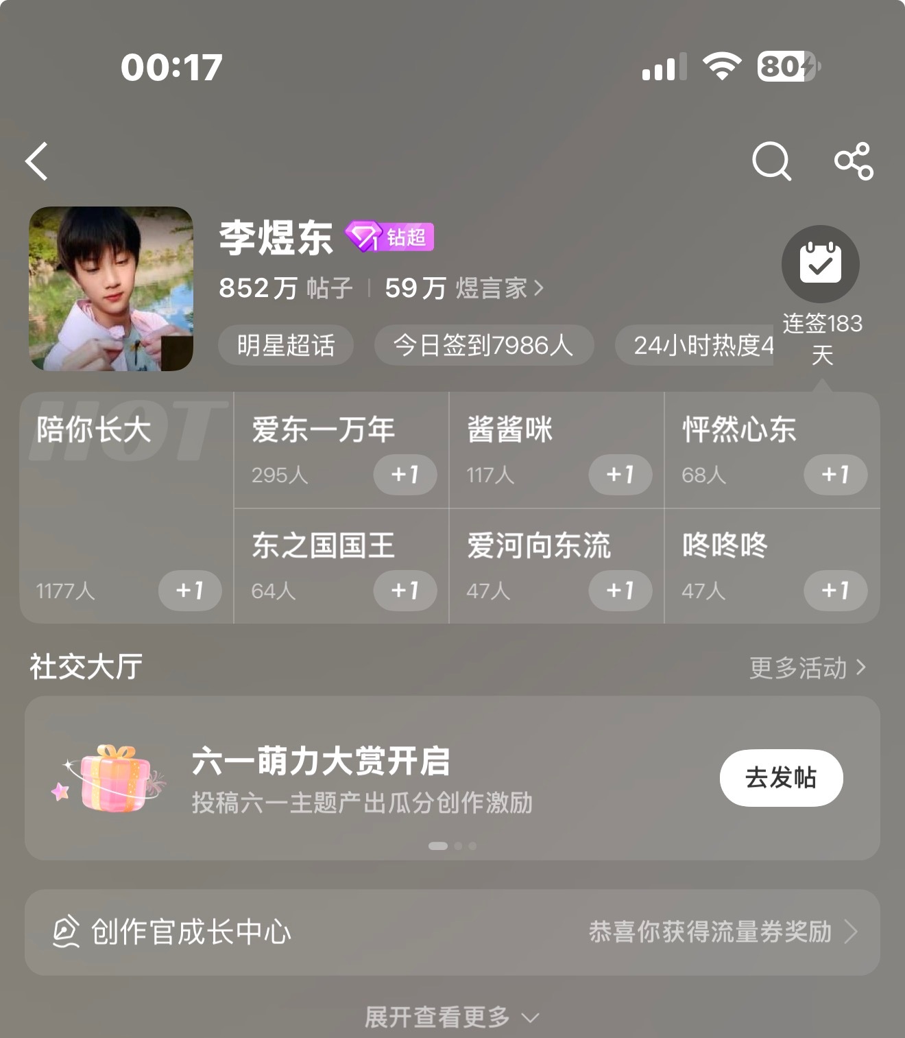新头像是小萌东！手滑签到我错了大家不要学我 一定要8:30之后再签 