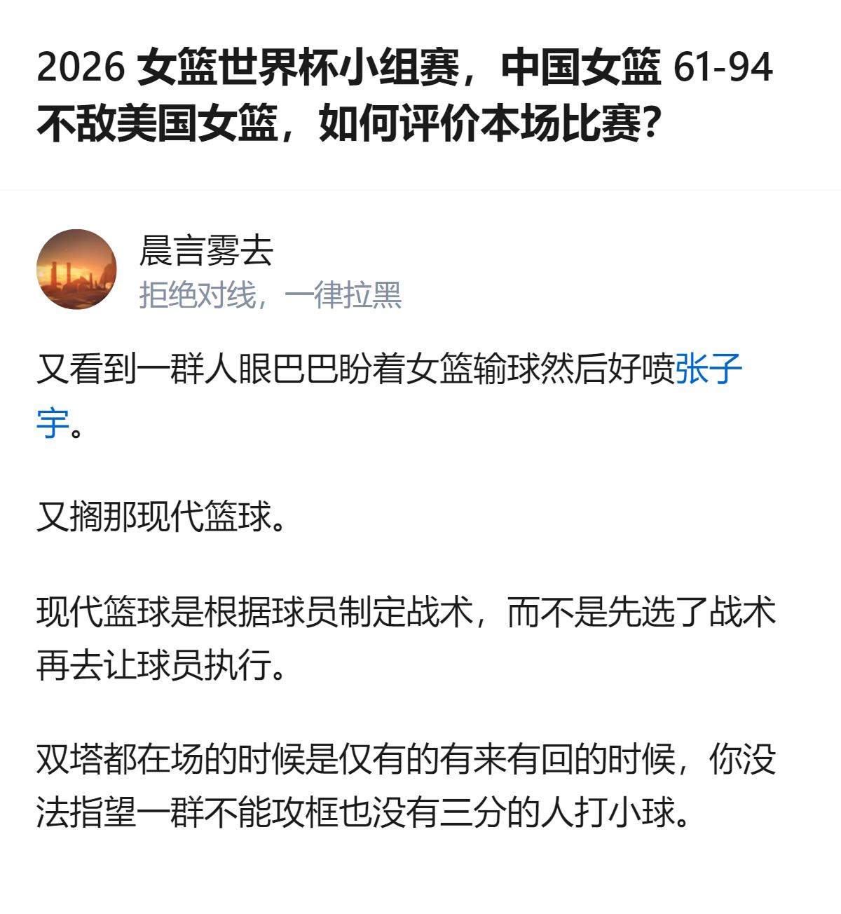 2026女篮世界杯小组赛中国女篮61比94不敌美国女篮，有答主将当下中国女篮类比