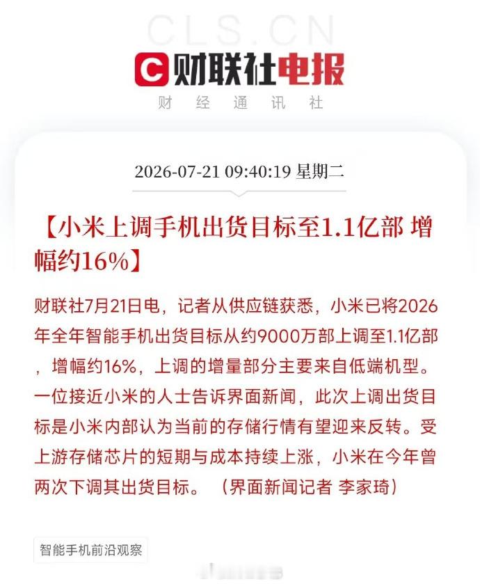 从9000万台上调至1.1亿台，这等于多了2000多万台。且都是来自中低端机型。