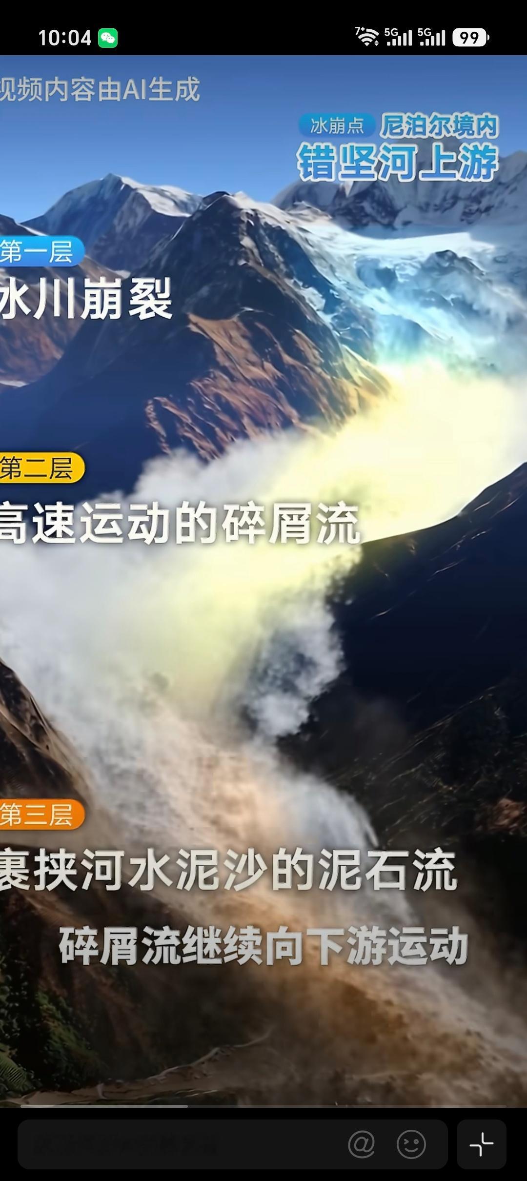 吉隆泥石流已致16人遇难546人失联这次泥石流天灾，伤亡数字还在增加刚刚看到官方