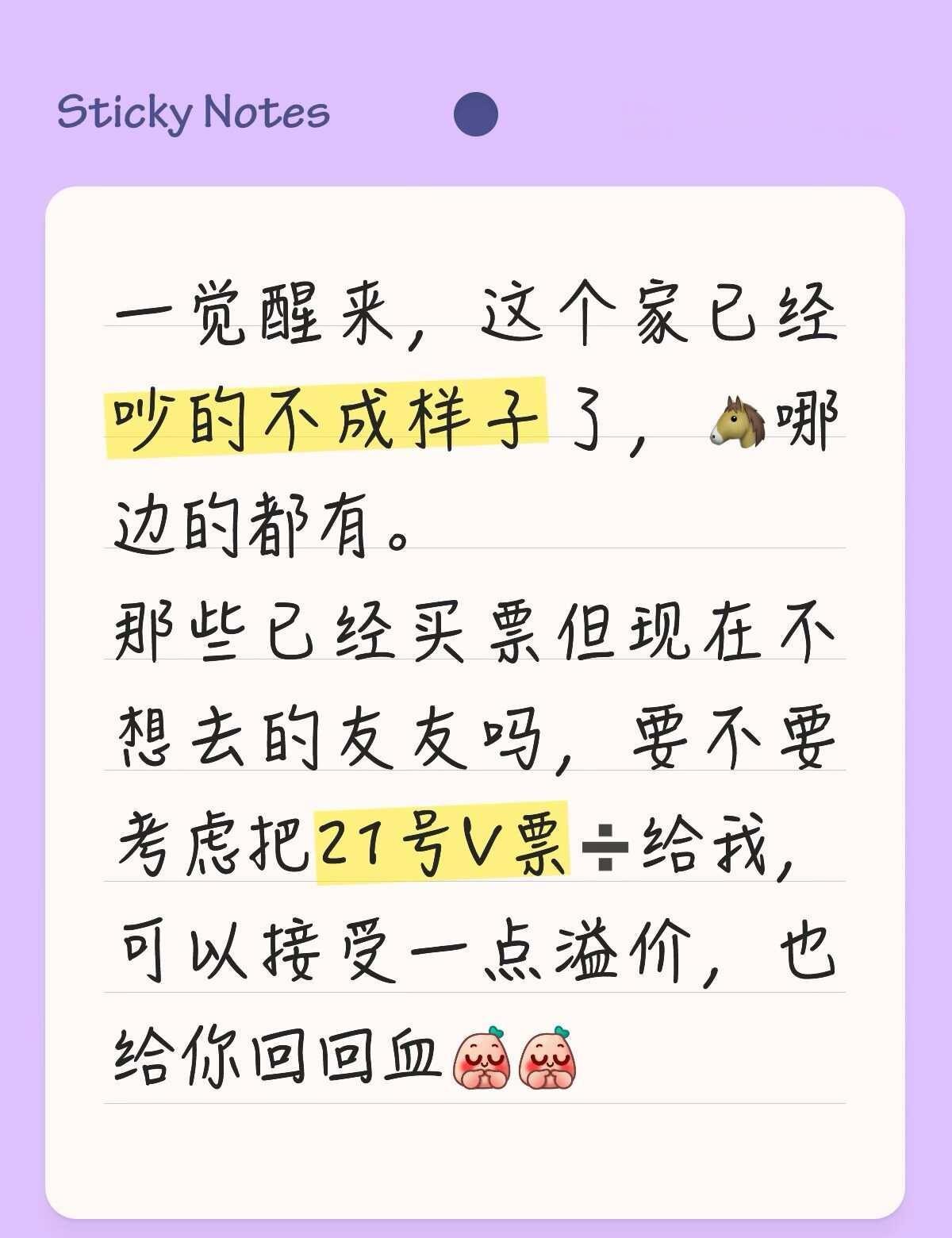 趁乱收一张21号v区票（带权益）嗨嗨