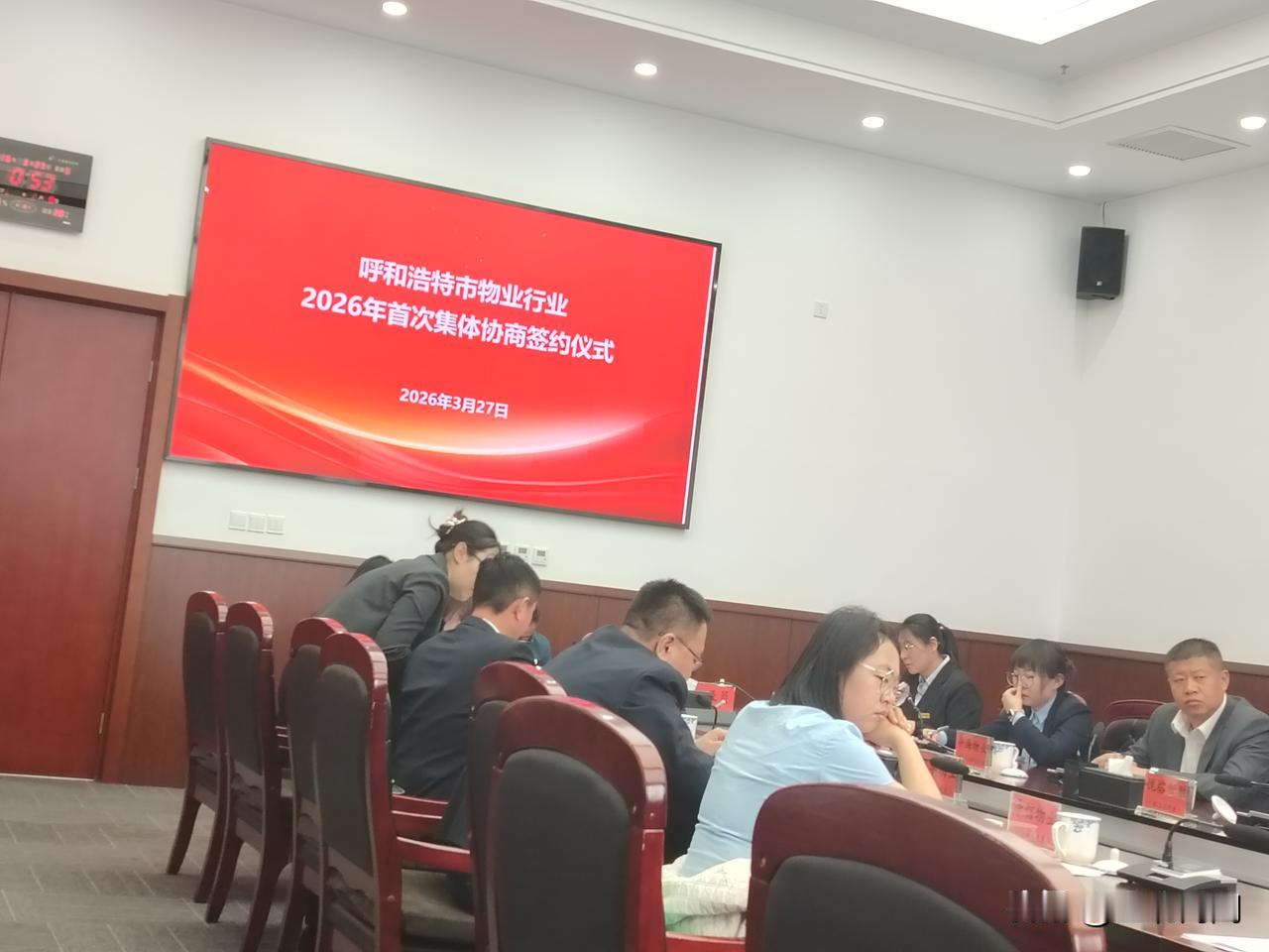 呼和浩特市召开物业行业2026年首次集体协商会议召开！此次会议是呼和浩特市 20