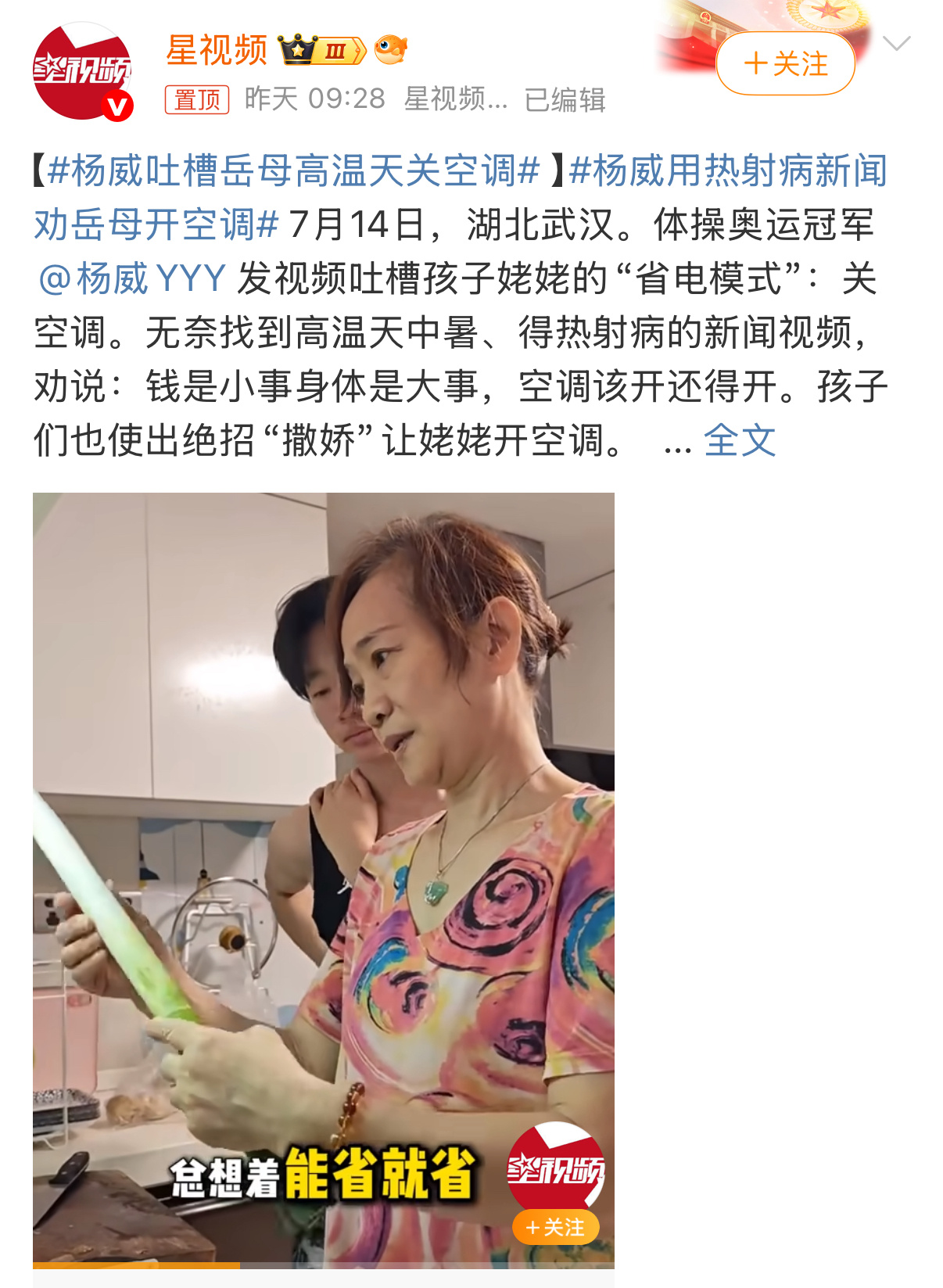 杨威吐槽岳母高温天关空调看了下武汉的天气，最高已经40度。空调电费是小事，得了热