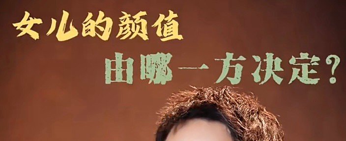 原来大部分女儿都是遗传爸爸了身边大多数还是女儿像爸爸的 