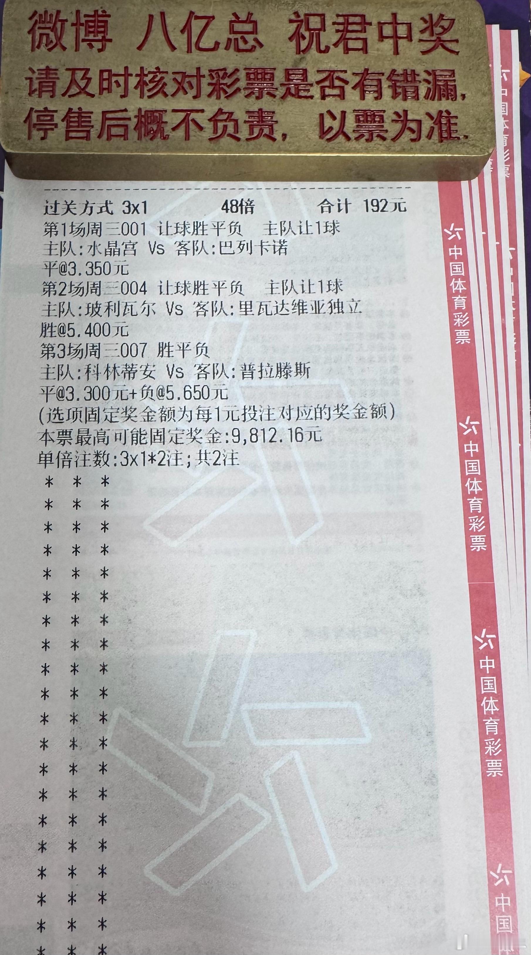 三场杯赛百层功力出击，放手去冲！联赛：001  欧协联  水晶宫vs巴列卡诺风向