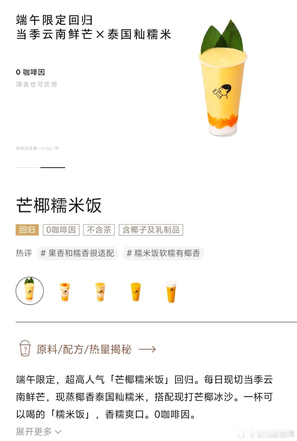 命令全世界所有人立刻马上去品鉴喜茶这个芒椰糯米饭！！好喝好喝爽爽爽 