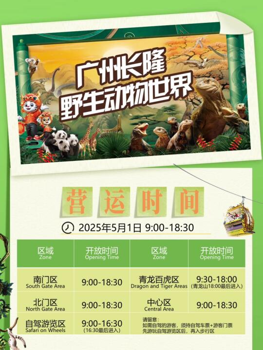 五一长隆九点开园｜7w客流量｜西门进不用排队
