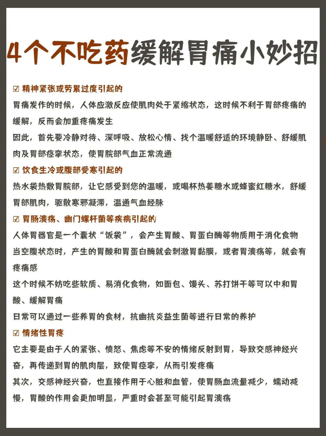 4个不吃药也能缓解胃痛小妙招