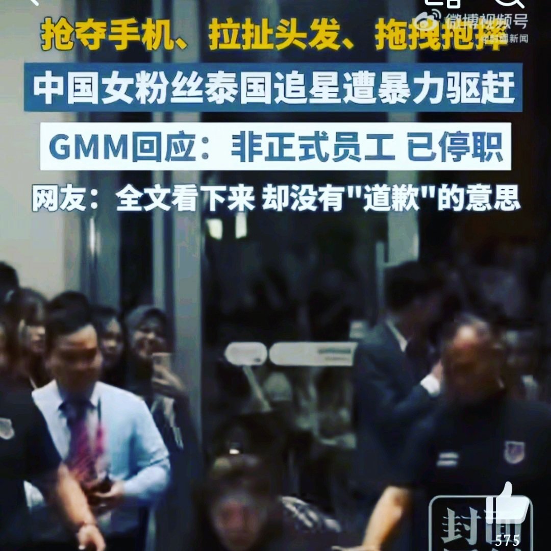 看了GMMTV那份声明，真的被这种“避重就轻”的傲慢气笑了。锁喉、拖拽、抱摔，硬