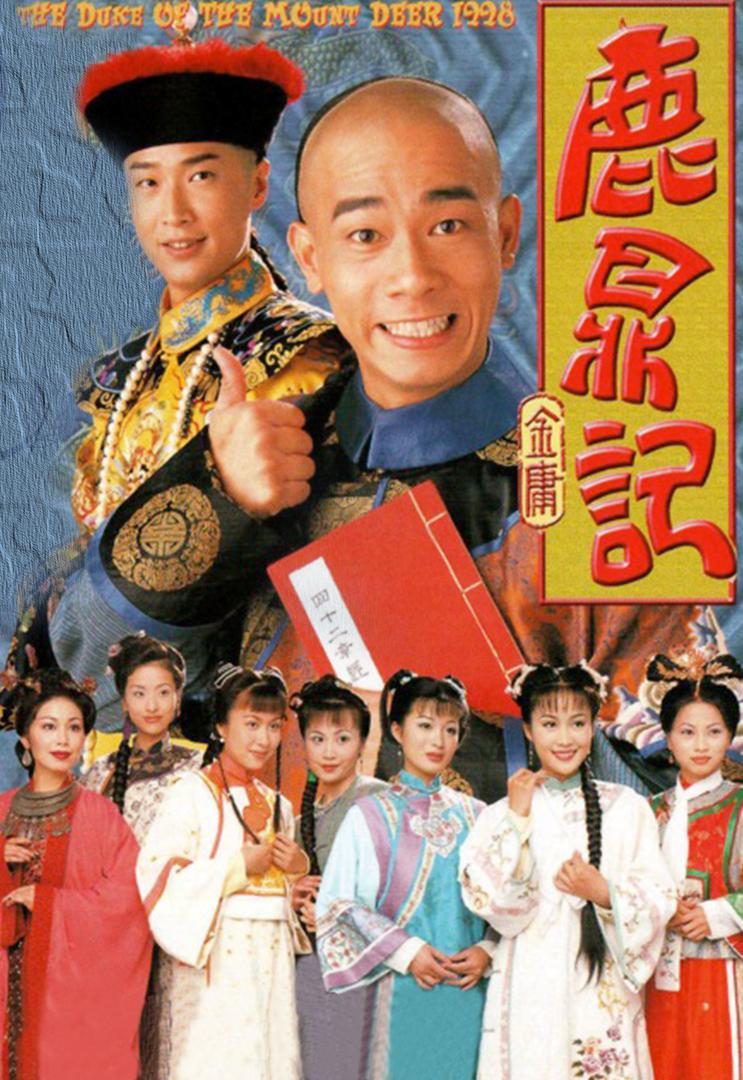 今天是TVB57周年，真的看过他家好多电视啊。《鹿鼎记》《寻秦记》《天地争霸美猴